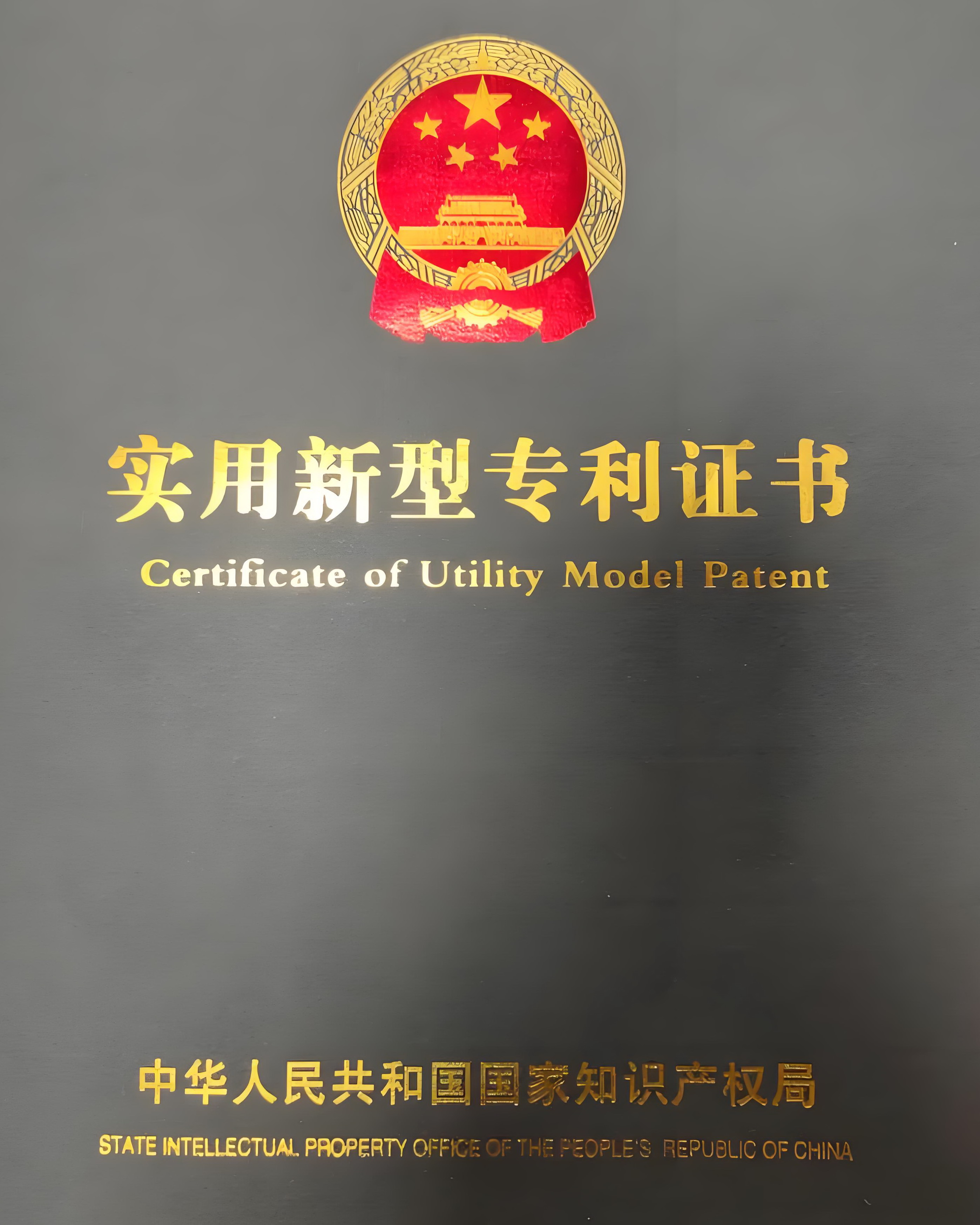 FOOSN富上电子申报的实用新型专利已获得授权