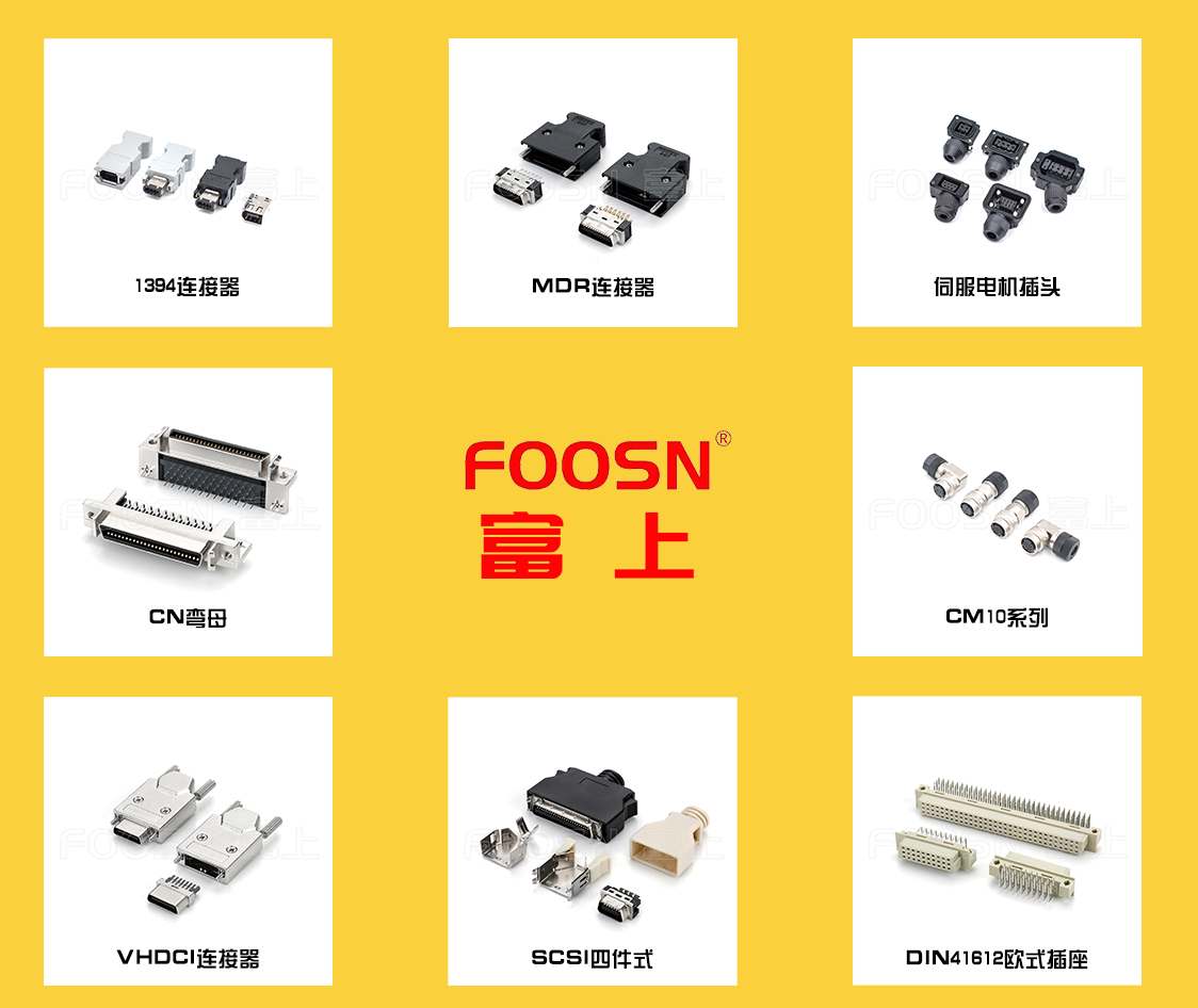 关于连接器组成的相关知识